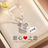 珍尚银【中国黄金授权】足银项链女2025新款生日礼物轻奢高级送女友 甜心之恋 【999足银】