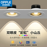 欧普照明彩虹双眼皮小山丘射灯背景墙led嵌入式客厅cob无主全光谱防眩75mm 白杯【双眼皮“彩虹”射灯】三色变光 5W【深防眩Ra≥98外置驱动】开孔7-85