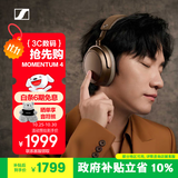 森海塞尔（Sennheiser）【政府补贴】MOMENTUM 4无线耳机 大馒头4主动降噪无线蓝牙 头戴式耳机 摩卡棕 礼物 双11推荐