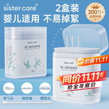 sister care婴儿棉签新生儿童掏耳朵鼻屎棉棒宝宝双头细纸轴棉花棒2盒共400支