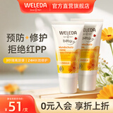 维蕾德（WELEDA）护臀膏婴儿金盏花护臀霜宝宝红屁股红屁屁乐75ml 金盏花屁屁乐30mlx2