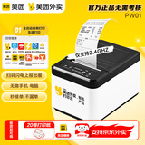 美团外卖打印机全自动接单PW01无线WIFI撕纸饿了么京东外卖云打印机餐饮药店热敏小票语音播报多店铺