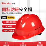 首盾安全帽工地国标加厚透气建筑工程工人施工领导劳保帽子蓝色白色头盔 国标经济方孔-红色（按钮）