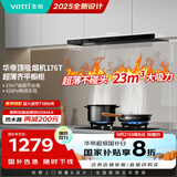 华帝（VATTI）国家政府补贴20% 欧式顶吸家用脱排吸油烟机齐平橱柜23风量大吸力静音一级能效可配燃气灶 i11176T