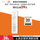 雅漾（Avene）会员专研小样试用 专研摩丝50ml 