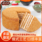 俄麦诺（EMAINUO）俄式提拉米苏蛋糕 原味308g 糕点点心 饼干蛋糕 面包 休闲零食