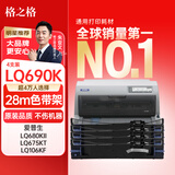 格之格LQ680KII打印机色带 适用爱普生LQ690K 675KT LQ106KF LQ695K  VP-F2000 LQ680K2色带架 4支装