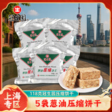 冠生园 葱油味压缩饼干118g*5 户外应急营养饱腹干粮徒步露营