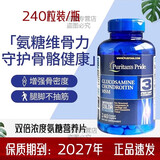 普丽普莱美国三倍浓缩氨糖软骨素原装进口维骨力关节宝氨糖软骨素 2瓶/480粒