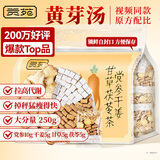 贡苑黄芽汤 党参干姜甘草茯苓茶250g共10付搭中药材泡水喝养生茶包