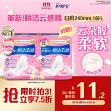 护舒宝革新瞬洁云感棉卫生巾日用240mm16片姨妈巾试用京东自营官方旗舰