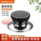 苏泊尔锅盖把手锅盖钮锅盖帽头顶珠炒锅煎锅汤锅奶锅火锅蒸锅通用配件 通用锅盖顶珠组合