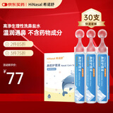 希诺舒（HINASAL）生理性盐水鼻腔清洗液生理盐水2.3%高渗洗鼻盐水20ml*30支