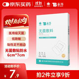 云南白药 无菌敷料防水敷贴 6*7cm*10片 伤口贴大号创可贴防水肚脐贴洗澡