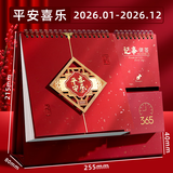 乔森威尔企业台历定制2026年新款红色马年年历创意桌面摆件自律打卡记事日历便签笔筒大号月历商务高颜值 平安喜乐【带便签本+笔筒】