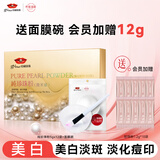 京润珍珠纯珍珠粉美白淡斑去黄提亮淡化痘印斑点微米级面膜粉泥膜5g*12袋