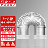 潜水艇（Submarine）纯铝烟管抽油烟机排风管厨房烟道管加厚铝管子卫生间通风管道配件 【180纯铝管】180mm内径*2米