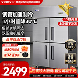 星星（XINGX）四门冰箱商用六门冰柜厨房大容量饭店酒店双温冷藏冷冻保鲜柜 850升【四门铜管双温】上冷藏下冷冻BCD860Y