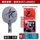 银河u2乒乓球拍底板天王星U2七层纯木初学大学生体考球拍快攻弧圈 U2横拍长柄【地球光SR7+2008SV】