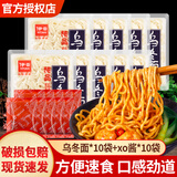 伊田面馆乌冬面拉面袋装带酱拌面xo酱牛肉酱速食拉面车仔面非油炸面炒面 乌冬面*10袋+xo酱*10袋