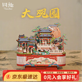 同趣大观园国博联名拼装八音盒玩具手工音乐积木摆件立体拼图生日礼物