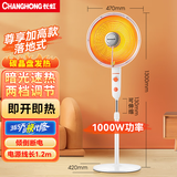 长虹（CHANGHONG）取暖器/小太阳/电暖器/电暖气/取暖电器/电热扇/电暖炉小型/烤火炉/快热炉 速热可摇头 特大号落地款【广角遥头+网罩470mm】 1