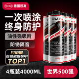 汉高（Henkel）汽车底盘装甲防锈漆防腐减震隔音耐磨防护板颗粒胶喷漆电池4瓶装