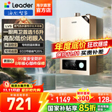 海尔（Haier）【咨询客服领补贴】智家出品Leader系列燃气热水器天然气家用恒温即热水气变频风机ECO节能热水器 16L 【LVS】行业爆款MODEL同款 主推款