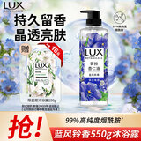力士（LUX）植萃精油香氛沐浴露 蓝风铃香与烟酰胺 550g 晶透亮肤 持久留香