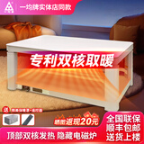 一均牌双核烤火桌电暖电热桌语音升降茶几电炉取暖桌长方形桌子家用多功能取暖器烤火炉电暖炉烤火电烤桌 A25奶油风+隐形炉+双核+平移 1.38米