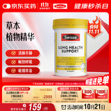 Swisse斯维诗 清肺养肺片 草本复合维生素VC维A滋润肺部健康呼吸90片/瓶