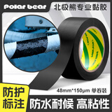 北极熊（Polar bear）A+系列 PVC地线贴地胶带 黑色 48mm*33m 1卷装防台风固定安全 工厂地面5S定位警示胶带 PVC-483B