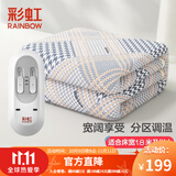 彩虹电热毯双人电褥子（长2.0米宽1.8米）无纺布双控除湿家用电暖毯子