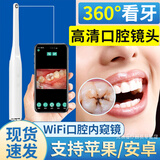 协愈可视口腔镜牙医口腔内窥镜看牙齿的镜子高清摄像检查牙齿无线wifi 可视口腔镜-支持WIFI设备-苹果白YF-01
