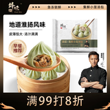 锋味派小笼汤包235g/9个蒸包集鲜早餐灌汤小包子鲜肉包儿童早茶菌菇味