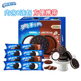 奥利奥（Oreo）夹心饼干经典原味+巧克力味 48.5gX8连包 休闲零食 早餐下午茶