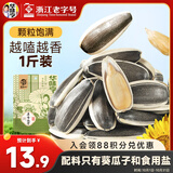 华味亨原味瓜子500g葵花籽坚果炒货香瓜子追剧小吃办公休闲零食1斤装