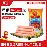 双汇 王中王火腿肠香肠 44g*10支 休闲零食 即食火腿肠 露营 出游烧烤