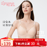 兰卓丽（Langerie）【李一桐同款】清泉水内衣女轻薄舒适透气三角杯文胸夏 香槟2号 L (165) 建议适穿75C、80AB
