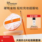 Real Techniques大粉扑（XL）2片化妆刷套装干湿两用气垫