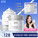 奕沃（EIIO）清洁泥膜第三代补水粉刺黑头闭口毛孔控油白泥男女ello送礼物 【两盒】3.0泥膜（拍1享12件）