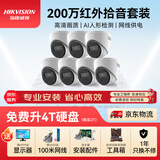 HIKVISION海康威视摄像头监控套装200万室内半球POE网线供电手机远程7路带6TB硬盘T12HV3-IA含安装