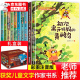 二年级课外阅读必读 中国当代获奖儿童文学作家书系全10册 小学生故事书注音版儿童读物草垛里住着一家人  带拼音读物5-6-7-8-9-10-12岁 【10册注音版】中国获奖儿童文学作家书系 第二辑