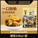 自然派矶烧原味鱼皮60g/袋港式酥脆即食鱼皮网红小吃休闲办公室零食