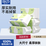 贝览得一次性洗脸洁面巾家用棉柔巾抽取加厚擦脸巾加大面巾纸 厚款 50抽 珍珠纹|抽取式 3包装