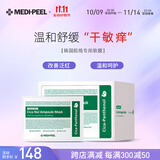 美蒂菲（MEDI-PEEL）积雪草贴片面膜50片/盒补水保湿舒缓泛红提亮水嫩送女友生日礼物