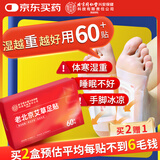 同仁堂老北京足贴艾灸艾草祛湿排毒湿气排体内湿寒艾减肥暖脚暖足贴