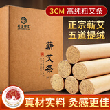 荆王御艾3cm雷火灸艾条蕲春高纯艾绒三年陈灸柱家用熏艾特大加粗艾叶草棒