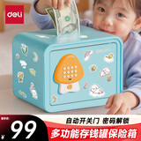 得力（deli）保险箱 儿童玩具存钱罐电子密码保险柜储蓄罐送男孩女孩生日礼物可存可取 蓝色送贴纸