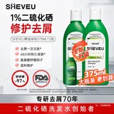 SHEVEU赛逸氨基酸绿瓶洗发水375ml*2二硫化硒去屑舒缓澳洲selsun升级